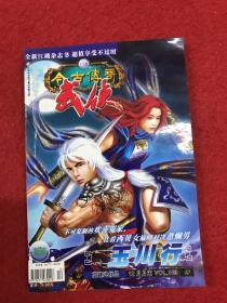 今古传奇武侠版2007年12