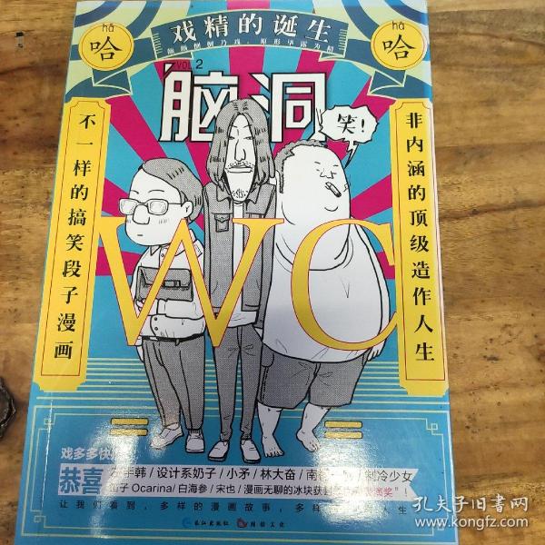 脑洞wc.2戏精的诞生