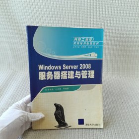 WindowsServer2008服务器搭建与管理