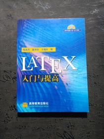 LATEX入门与提高