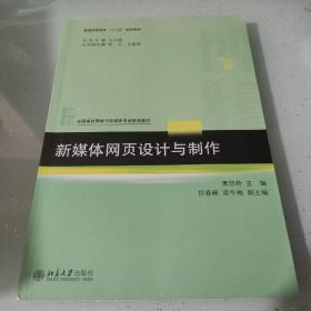 新媒体网页设计与制作（有一点点笔记）