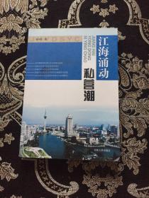 江海涌動私營潮