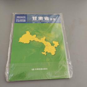 中华人民共和国分省系列地图：甘肃省地图（1.068米*0.749米 盒装折叠）