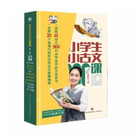 全新正版 小学生小古文100课：10周年彩绘版 朱文君 9787548851684 济南