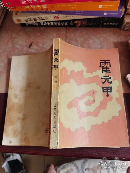 [霍元甲晨曲] 图书价格_书籍图片_网购评论_孔夫子旧书网