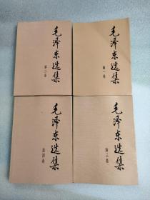 毛泽东选集(全四册)大32开