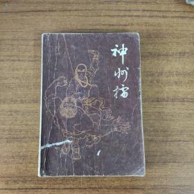 神州擂