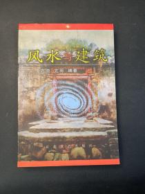 风水与建筑