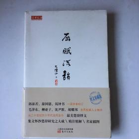 屈赋流韵
