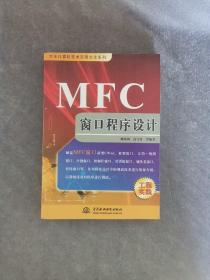 MFC窗口程序设计