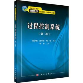 过程控制系统(第3版) 大中专理科科技综合 陈夕松,汪木兰,杨俊 新华正版