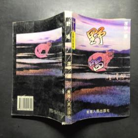 野唱