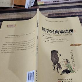 国学经典诵读课 高一上