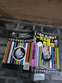 人是铁范儿是钢，一天不装憋的慌