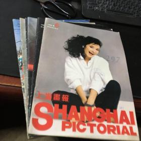 上海画报1992年 第1 - 6期 6本合售