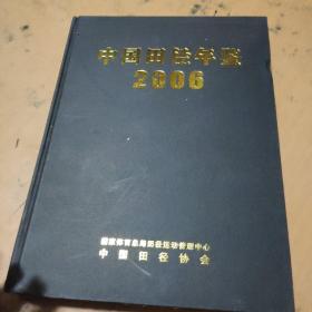 中国田径年鉴2006