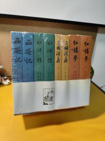 中国古典文学读本丛书：四大名著权威定本（红
楼梦+三国演义+水浒传+西游记)