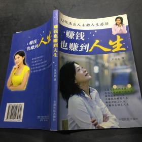 賺錢也賺到人生-12位杰出人士的人生感悟