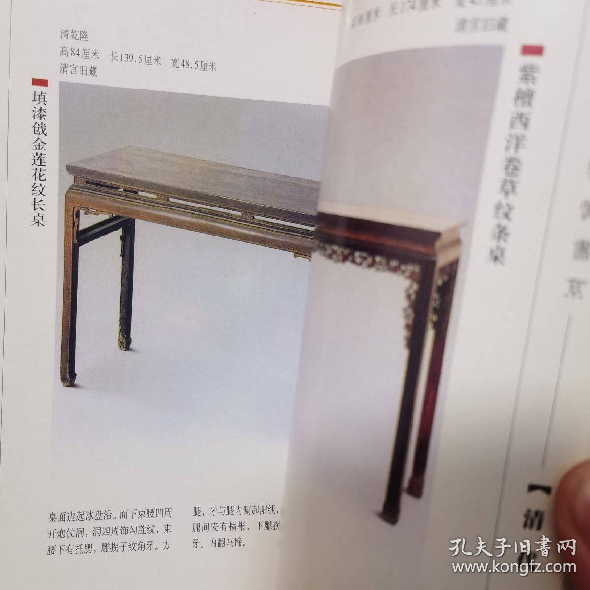 清代家具精典