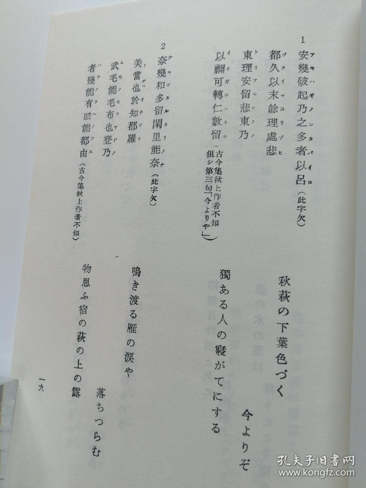 秋萩帖珂罗版彩色料纸复制本小野道风全汉字书法三重函套经折装1函全1