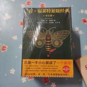 肯福莱特悬疑经典（全五册）