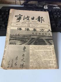 宁波日报1992.5.13