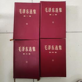 毛泽东选集1—4卷全四册（小16开羊皮面精装，1969 1版1印 1969年改横排大字本）