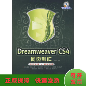 DREAMWEAVER CS4网页制作