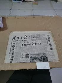 南昌日报 1999.2.9（一张）