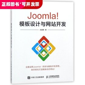 JOOMLA！模板设计与网站开发