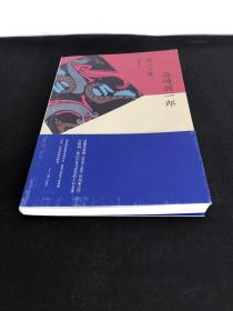 痴人之爱（谷崎润一郎作品系列）