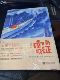 首征南极-中国国家科考队首次南极科考纪实（套装全3册）。