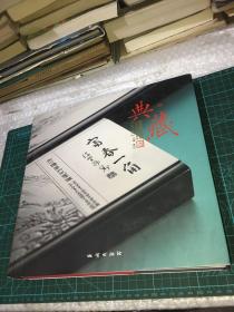 中国玉雕石雕作品（天工奖）典藏集 2018