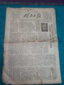 群眾日報1951年3月28日刊