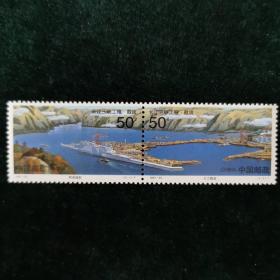 （邮票）全新原胶 1997-23  长江三峡工程·截流  2全