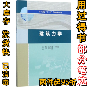 建筑力学周海龙9787517055020中国水利水电出版社2017-07-01