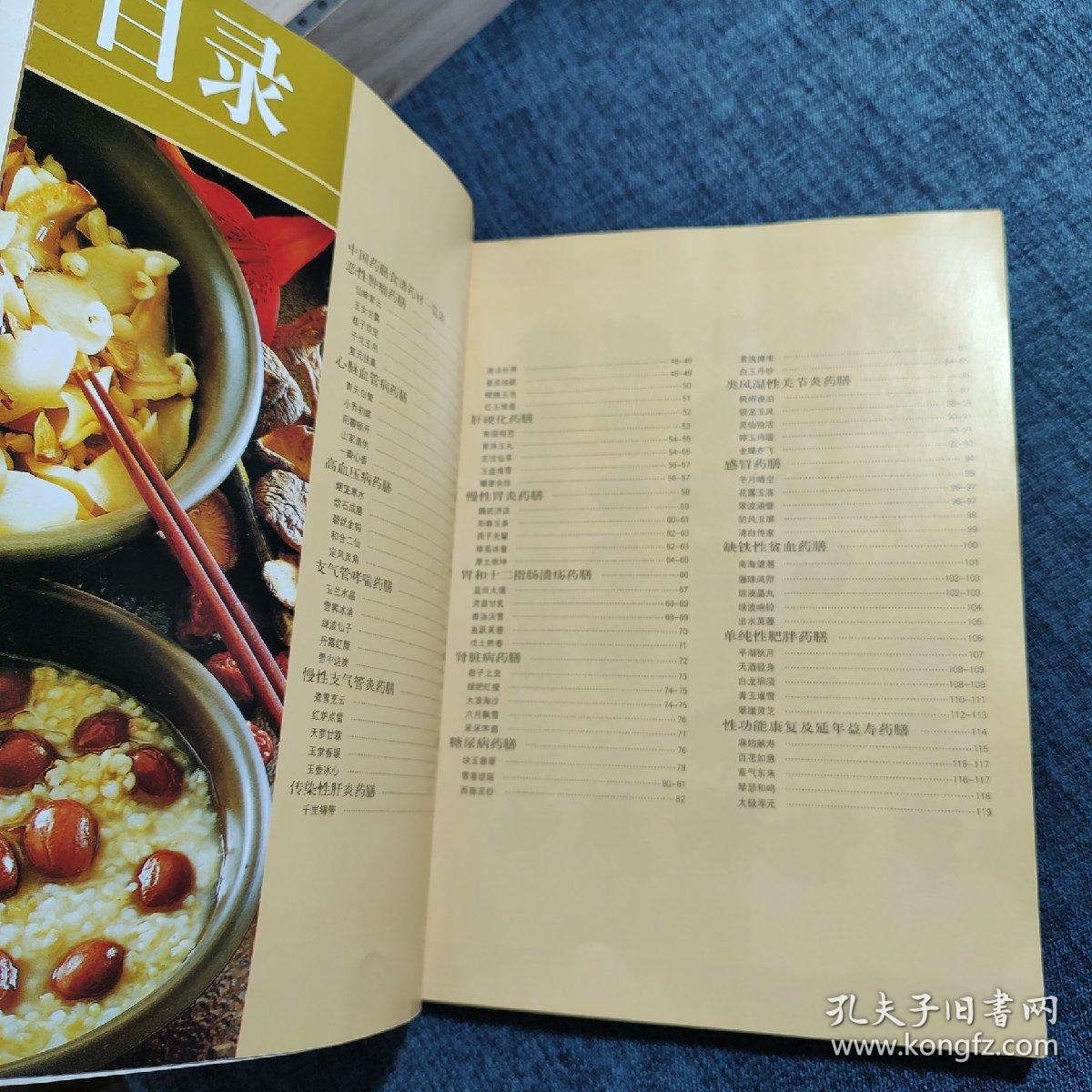 中国药膳食谱