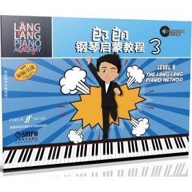 【正版书籍】新书--郎朗钢琴启蒙教程3