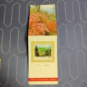 1977年历片  邮票  韶山