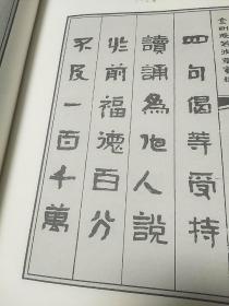 金刚般若波罗蜜经