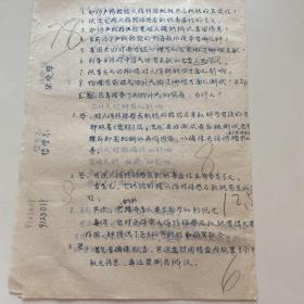 北大史料：张晓黎（北京大学教育学院党委书记，北大哲学系91级）北大求学时作业一份2页，R1077