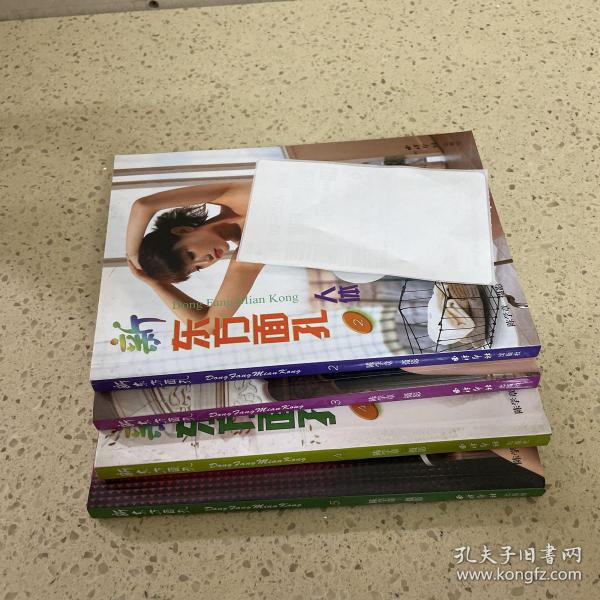 [新东方面孔人体艺术] 图书价格_书籍图片_网购评论_孔夫子旧书网