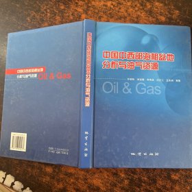 中国中西部海相盆地分析与油气资源