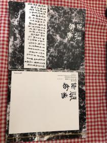 开先气象：庐山秀峰山水画集签名本【水印】