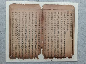 古籍散页《四书集说》一页，页码90，尺寸26*23 厘米，这是一张木刻本古籍散页，不是一本书，轻微破损缺纸，已经手工托纸。