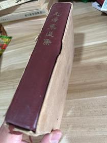 毛澤東選集 (合訂一卷本) 精裝1964年上海一版一印 豎排