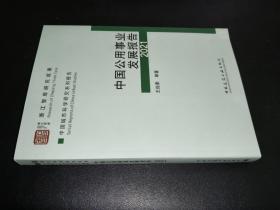 中國公用事業發展報告 2021