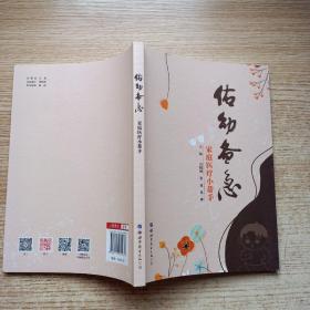 佑幼備急（家庭醫療小幫手）