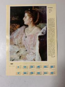 1987年年历 农历丁卯年—（世界名画 油画）果罗维娜像-【俄】列宾作于1896年/36.5*26cm一幅