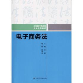 【正版新书】 商务法 凌斌 中国人民大学出版社